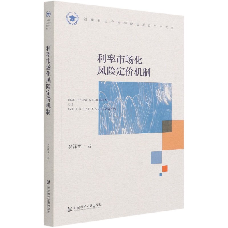 利率市场化风险定价机制
