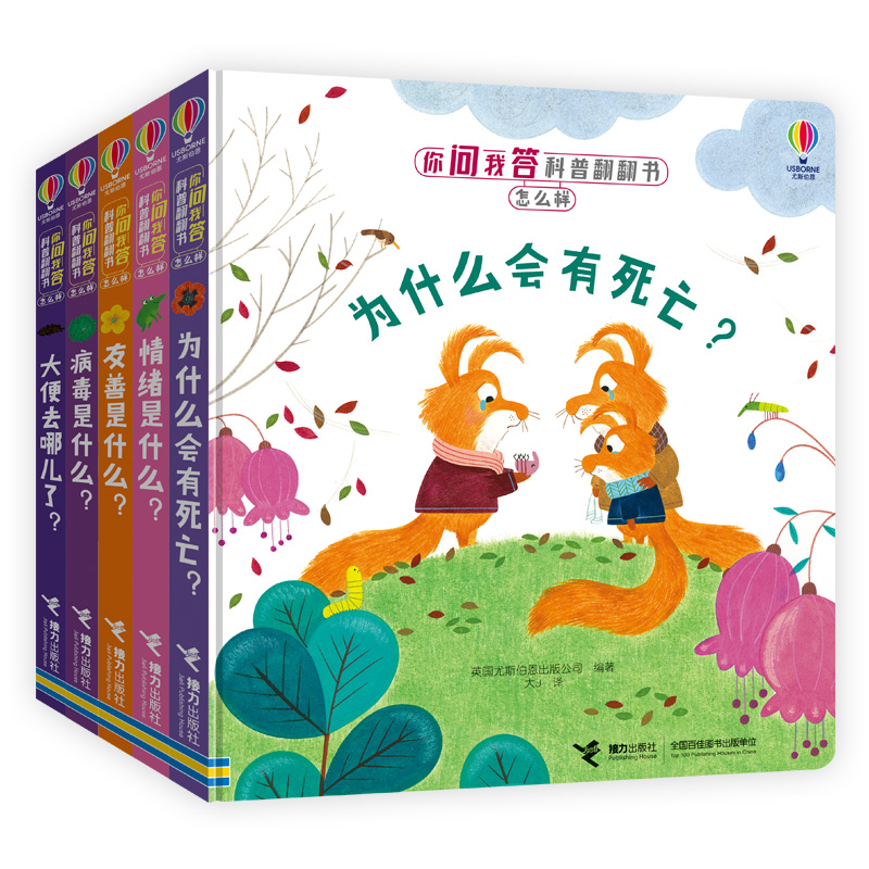 尤斯伯恩·你问我答科普翻翻书·怎么样系列（第二辑）（全5册）