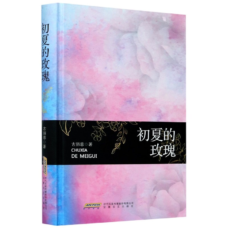 初夏的玫瑰（精）