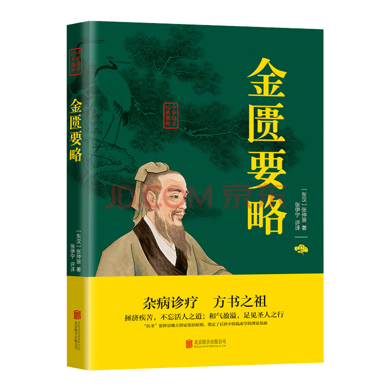 金匮要略