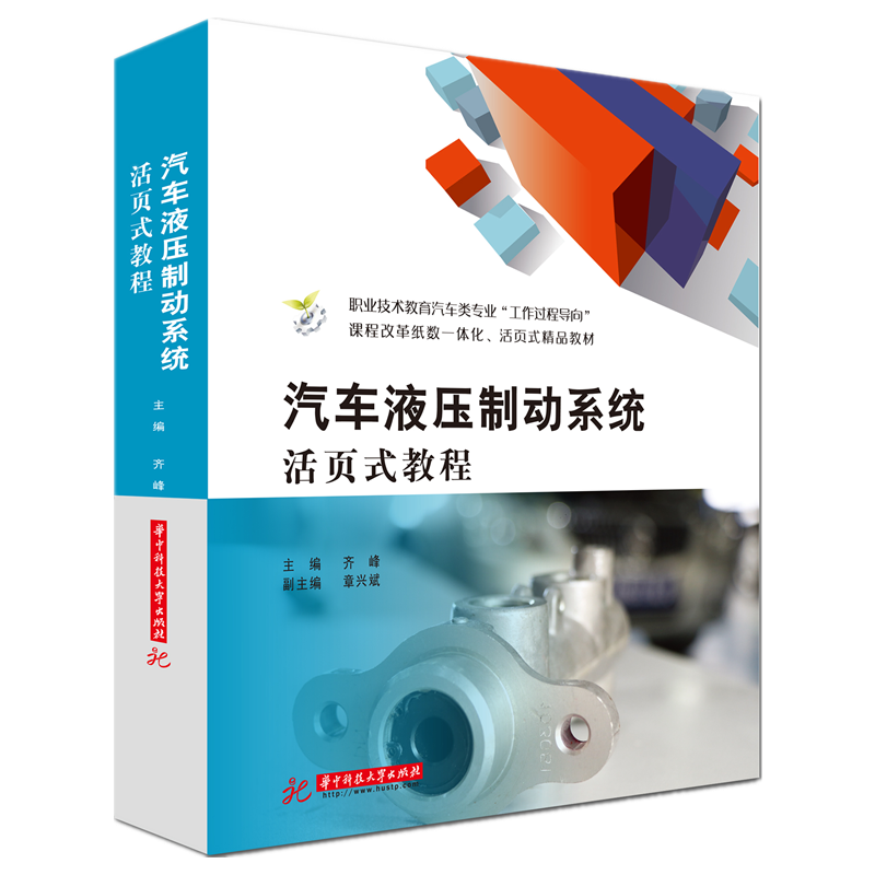 汽车液压制动系统活页式教程