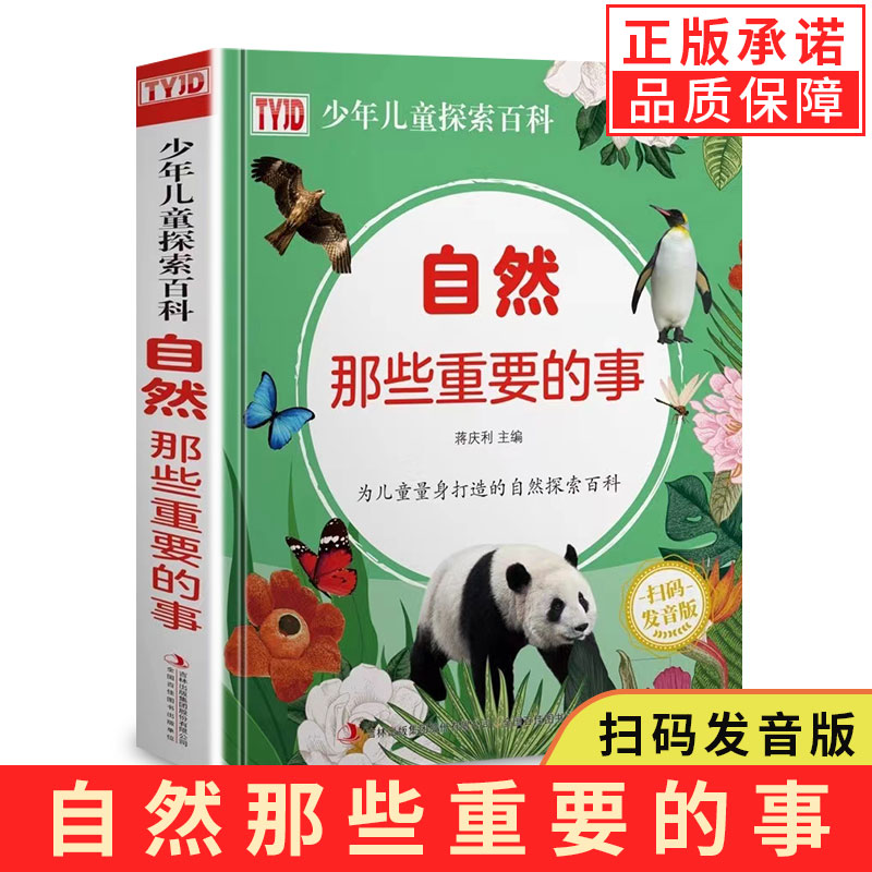 自然-那些重要的事