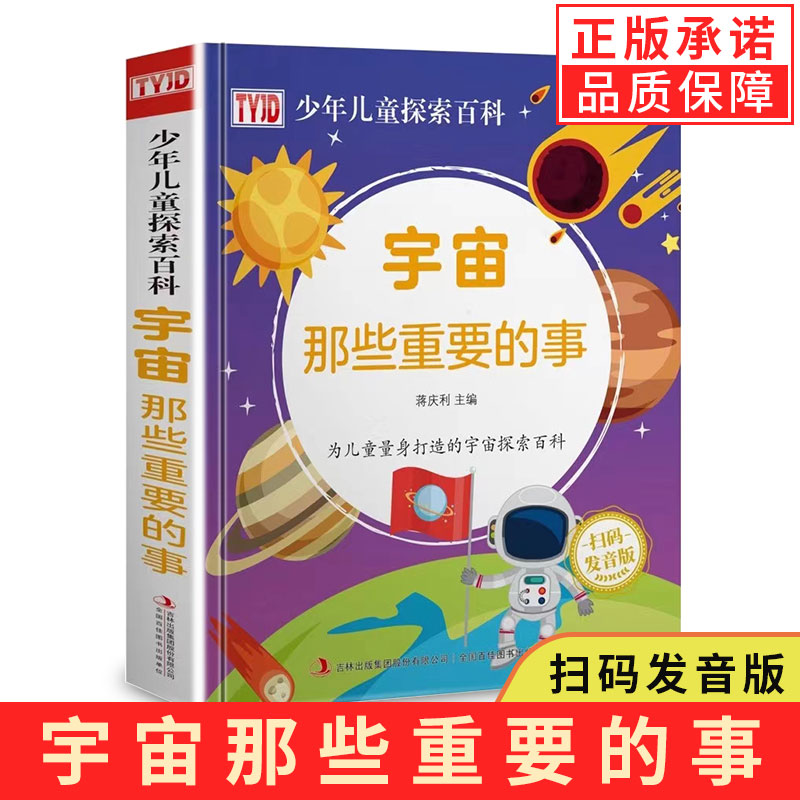 宇宙-那些重要的事
