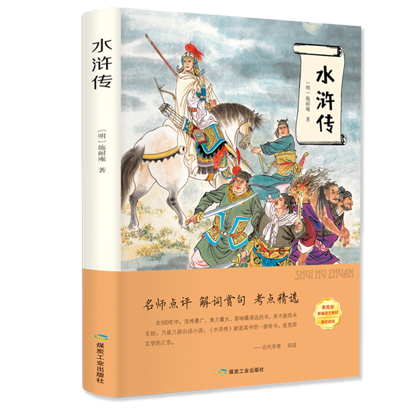 水浒传