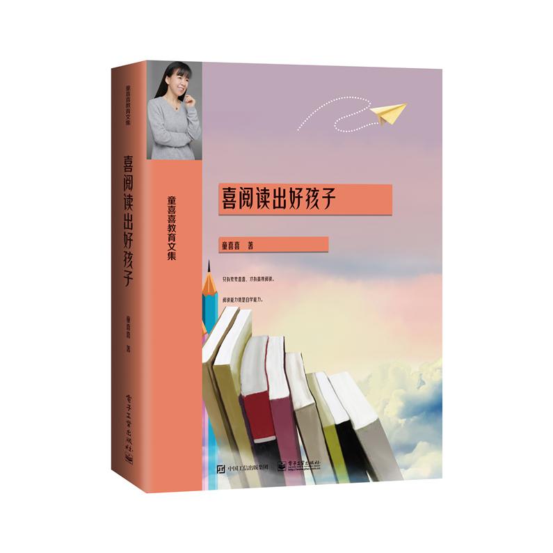 喜阅读出好孩子