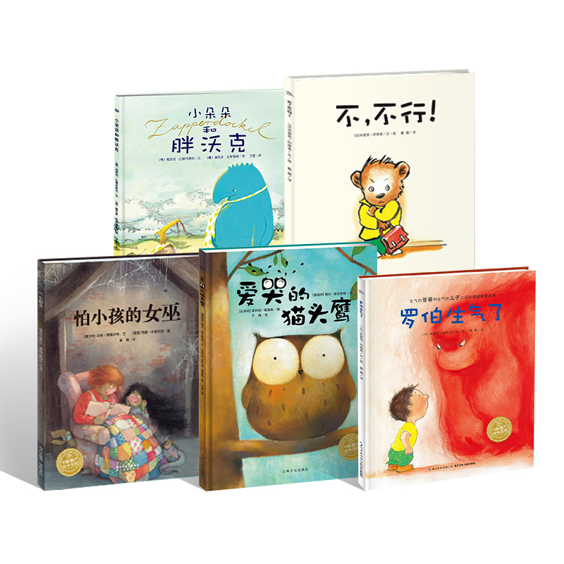 赶走坏情绪·儿童情绪管理绘本（平，全5册）