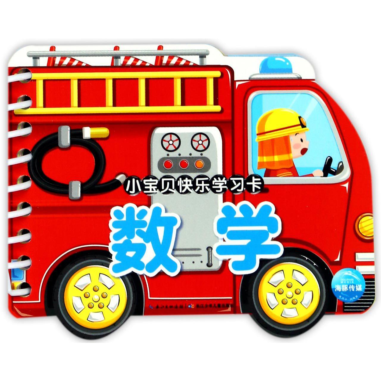 数学/小宝贝快乐学习卡