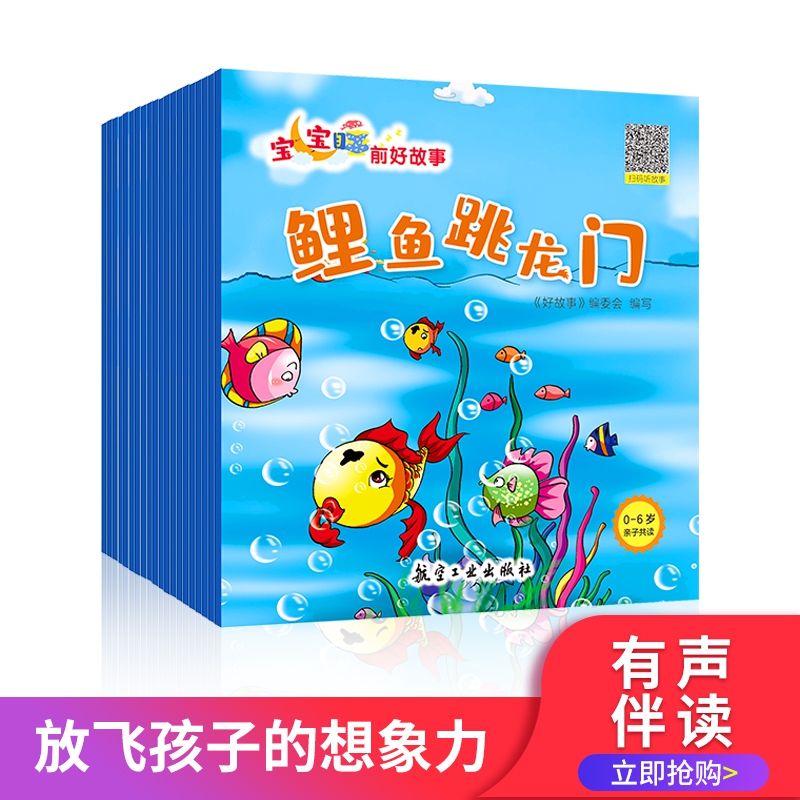 宝宝睡前好故事