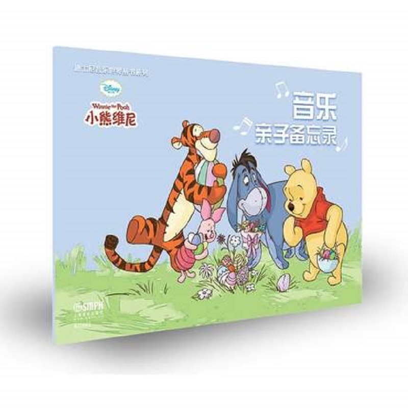 音乐亲子备忘录（小熊维尼）/迪士尼音乐世界丛书系列