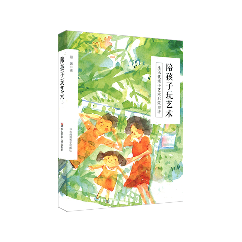 陪孩子玩艺术