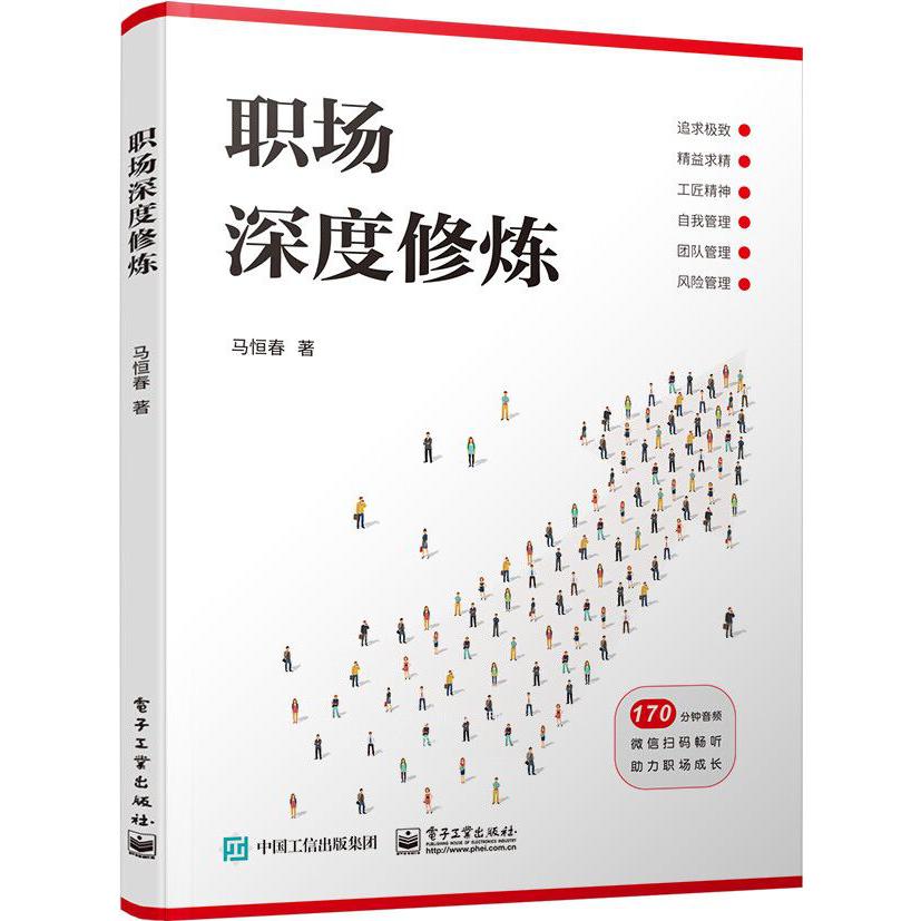 职场深度修炼