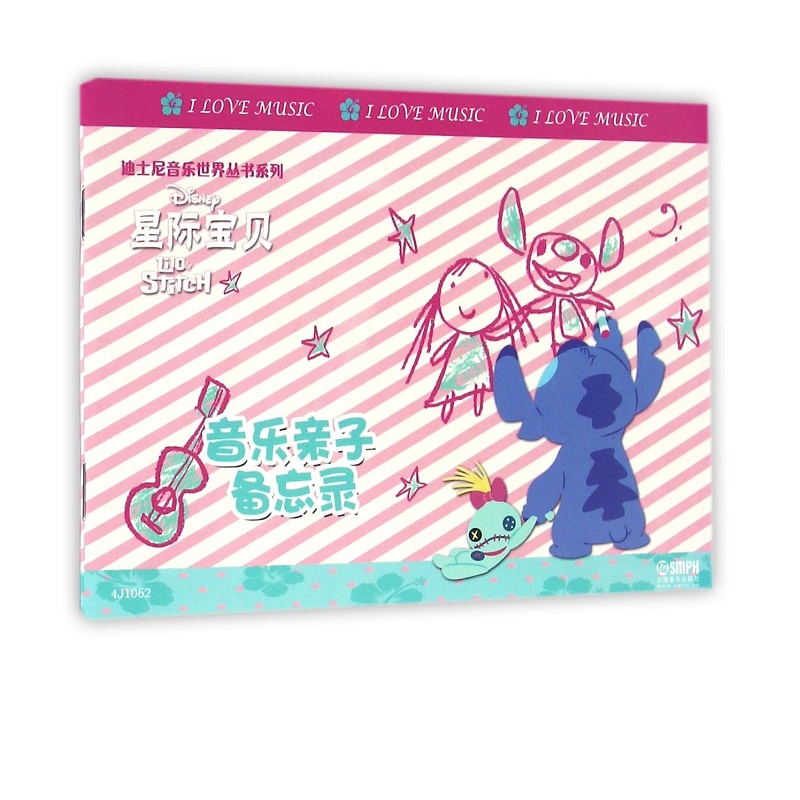 音乐亲子备忘录（星际宝贝）/迪士尼音乐世界丛书系列
