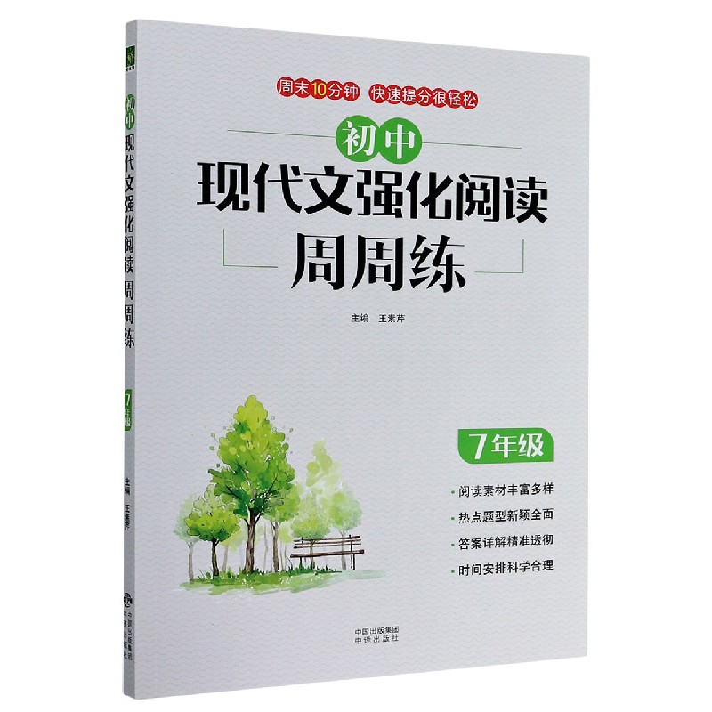 初中现代文强化阅读周周练（7年级）