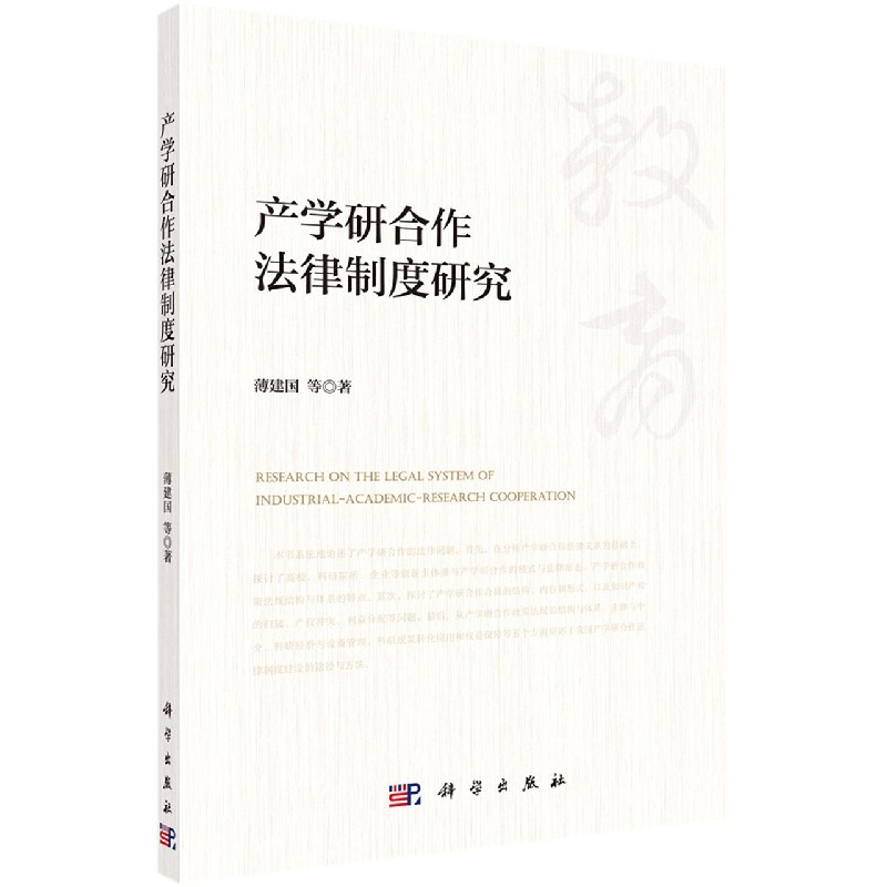 产学研合作法律制度研究