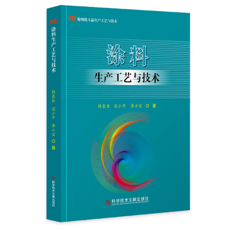 涂料生产工艺与技术（精细化工品生产工艺与技术）
