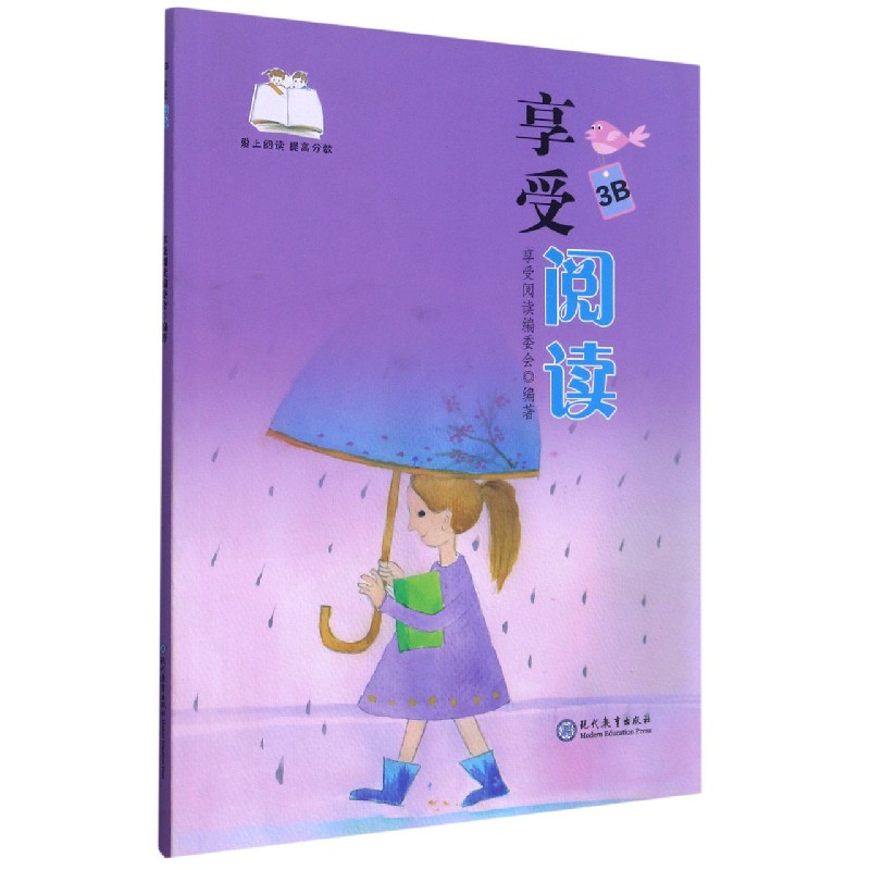 享受阅读（3B）