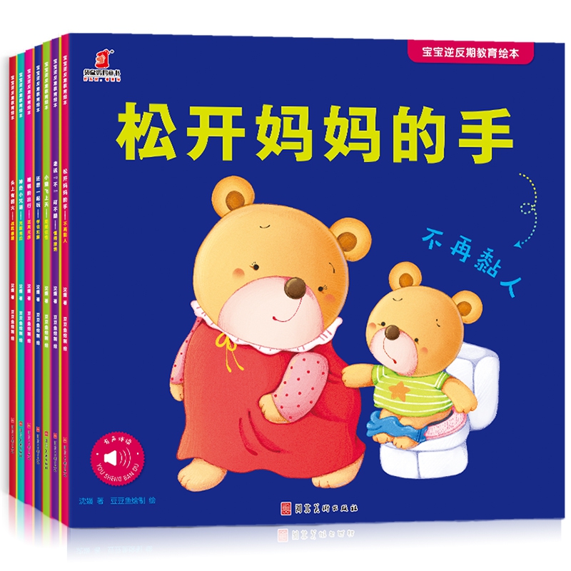 宝宝逆反期教育绘本(全7册)