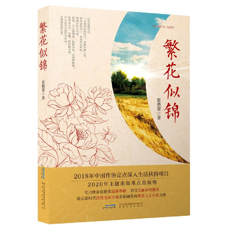 繁花似锦