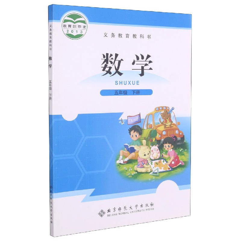 数学（5下）/义教教科书