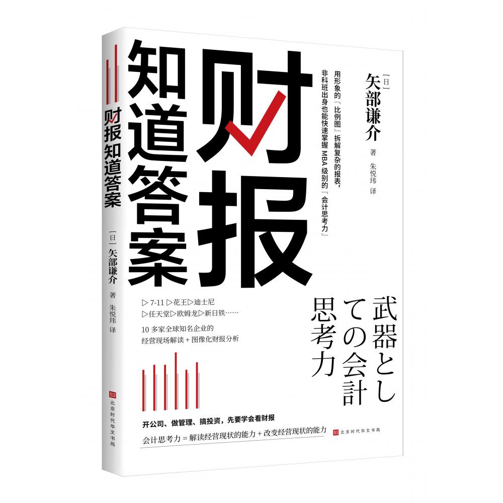 财报知道答案