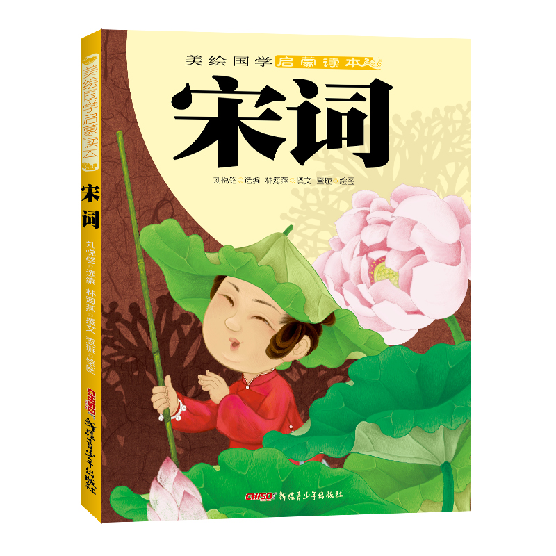 宋词/美绘国学启蒙读本