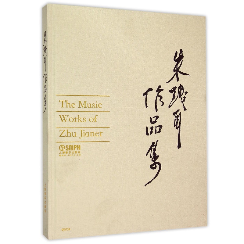 朱践耳作品集（精）