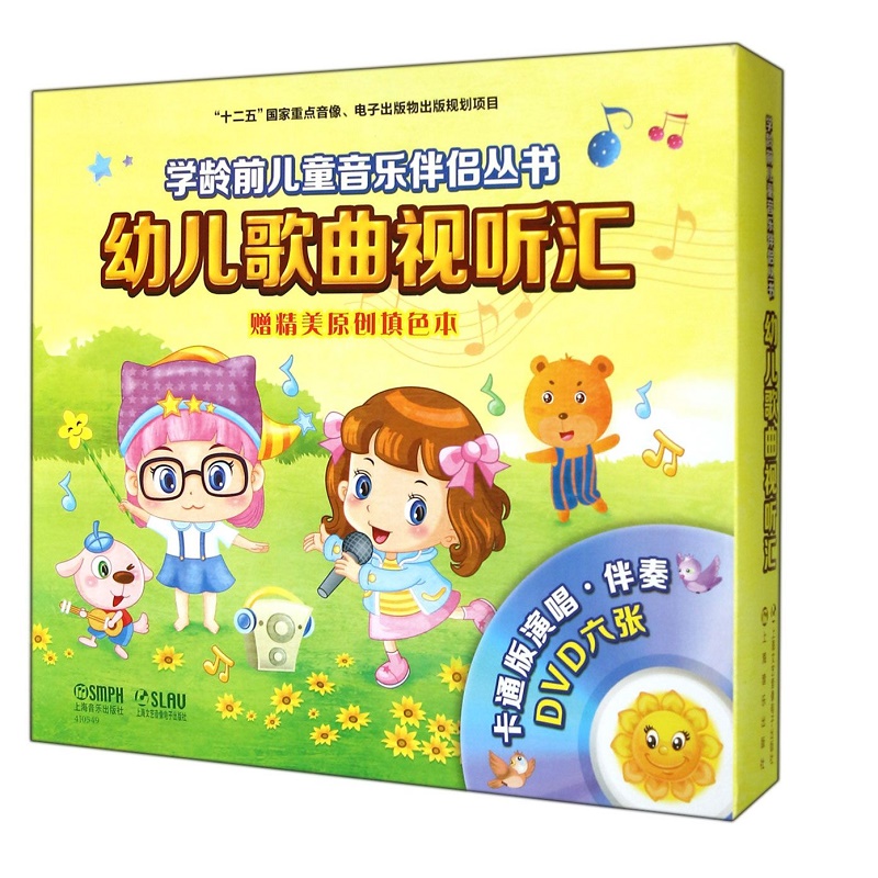 幼儿歌曲视听汇（附光盘共6册）/学龄前儿童音乐伴侣丛书