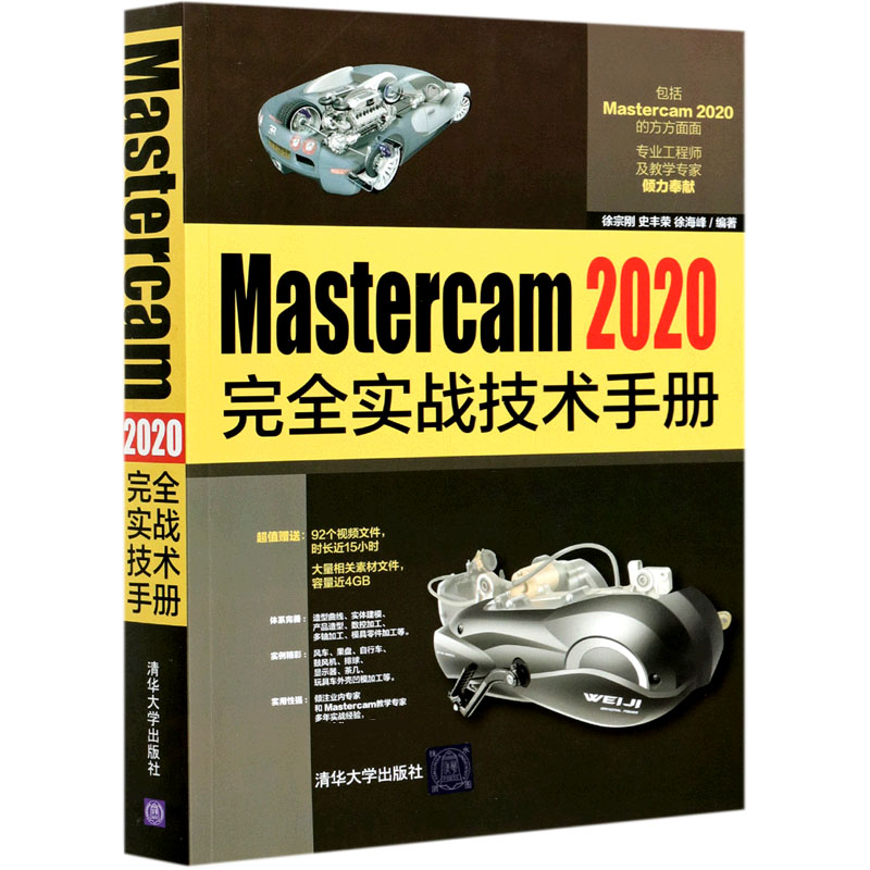 Mastercam2020完全实战技术手册...