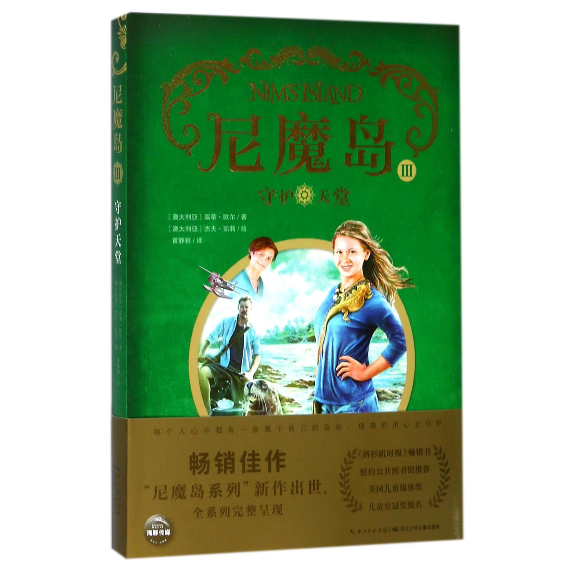 尼魔岛（Ⅲ守护天堂）