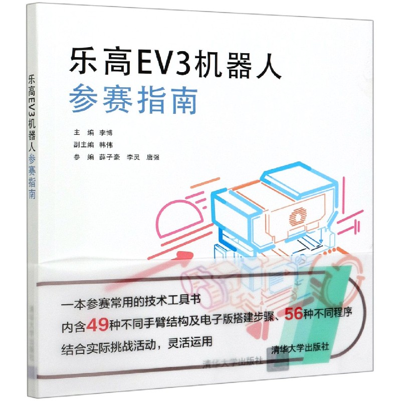 乐高EV3机器人参赛指南