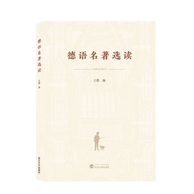 德语名著选读