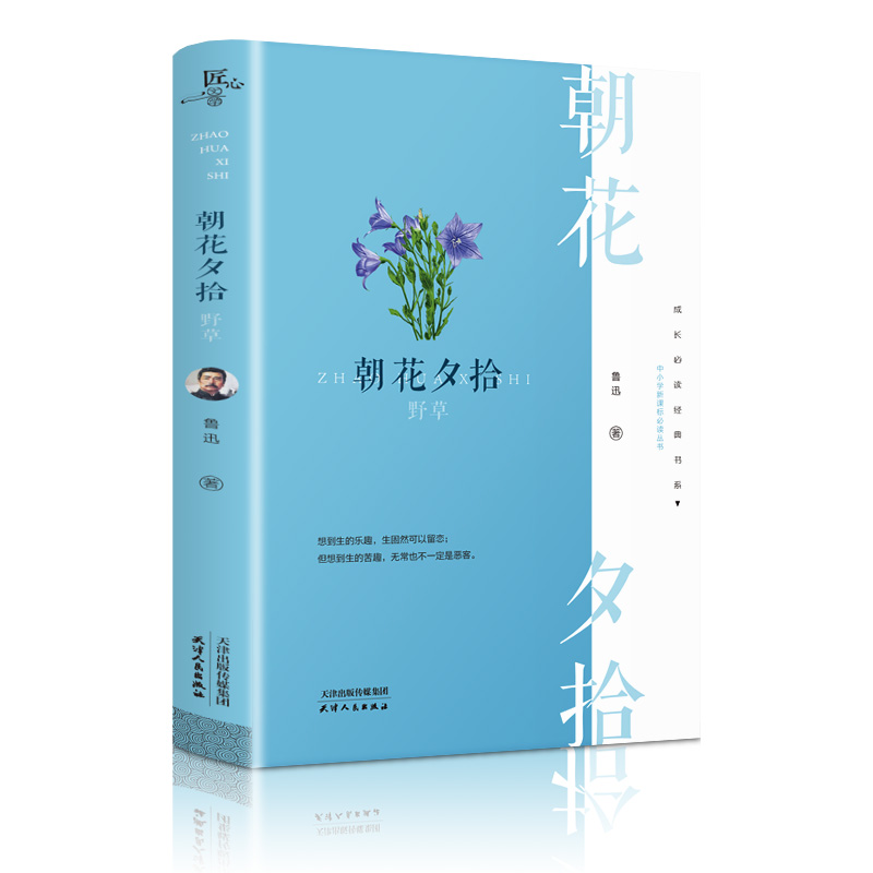 朝花夕拾·中译典藏