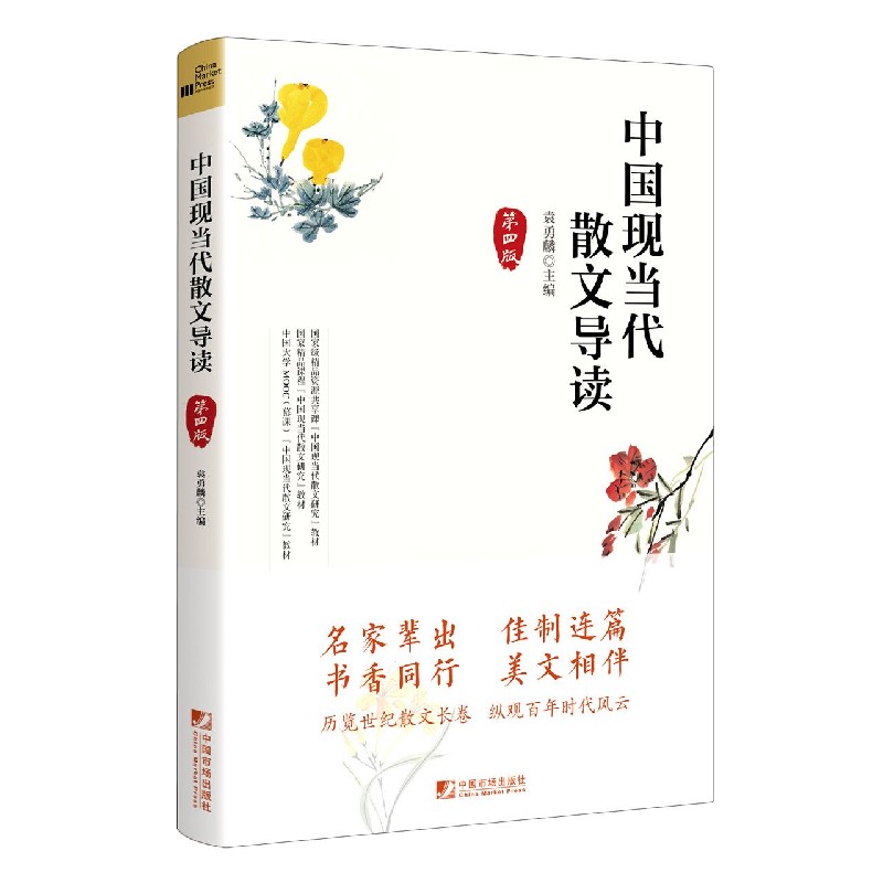 中国现当代散文导读(第4版)