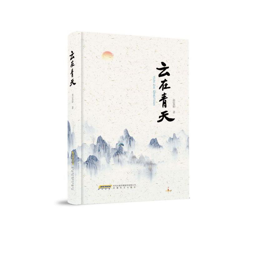 云在青天