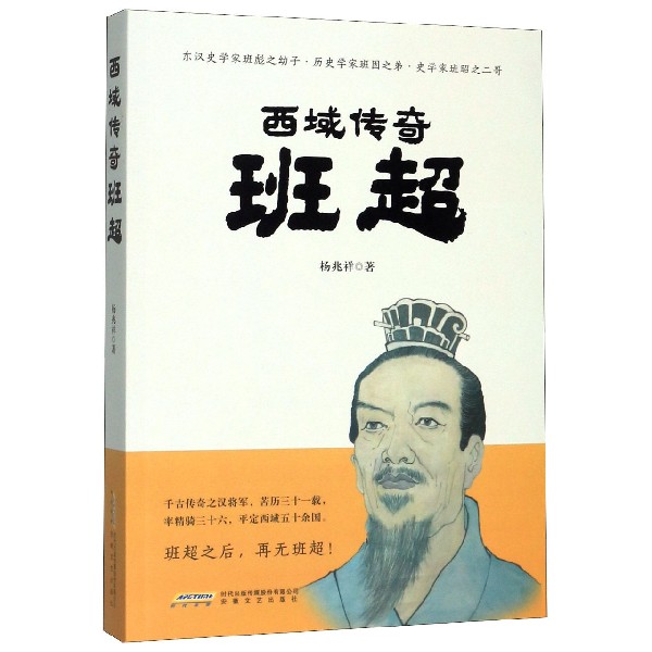 西域传奇(班超)