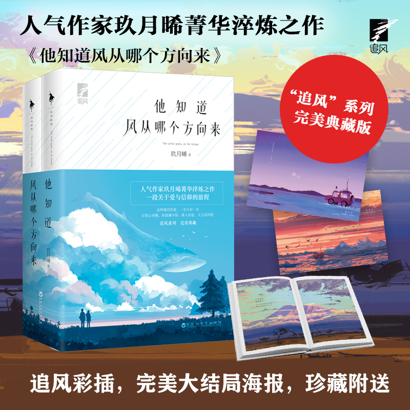 他知道风从哪个方向来（珍藏版）
