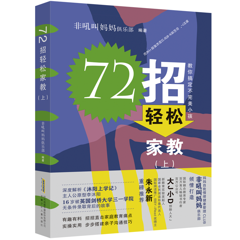 72招轻松家教（上）