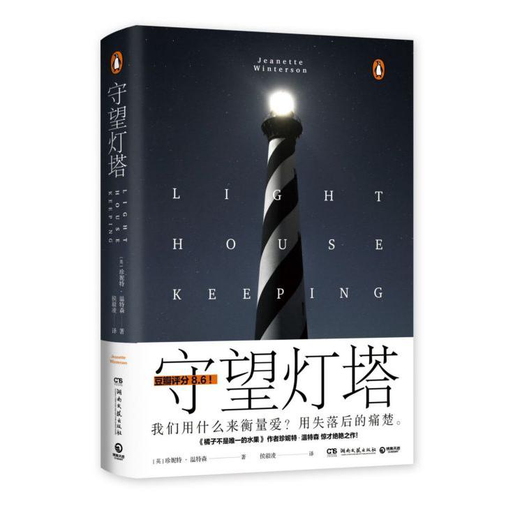 守望灯塔