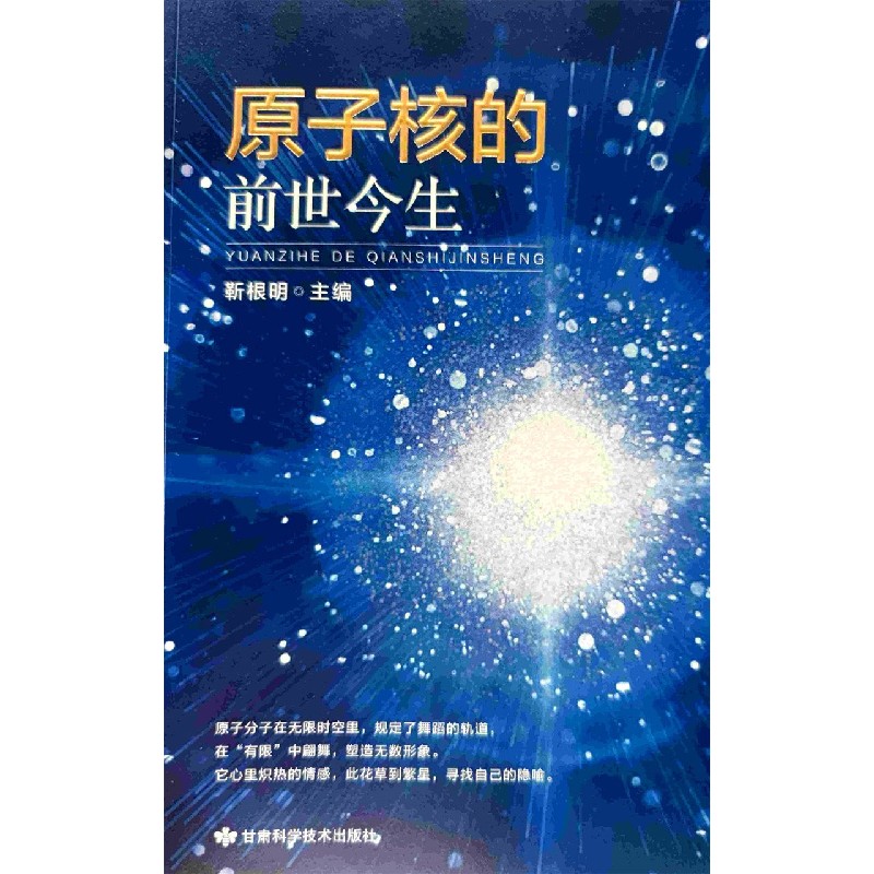 原子核的前世今生