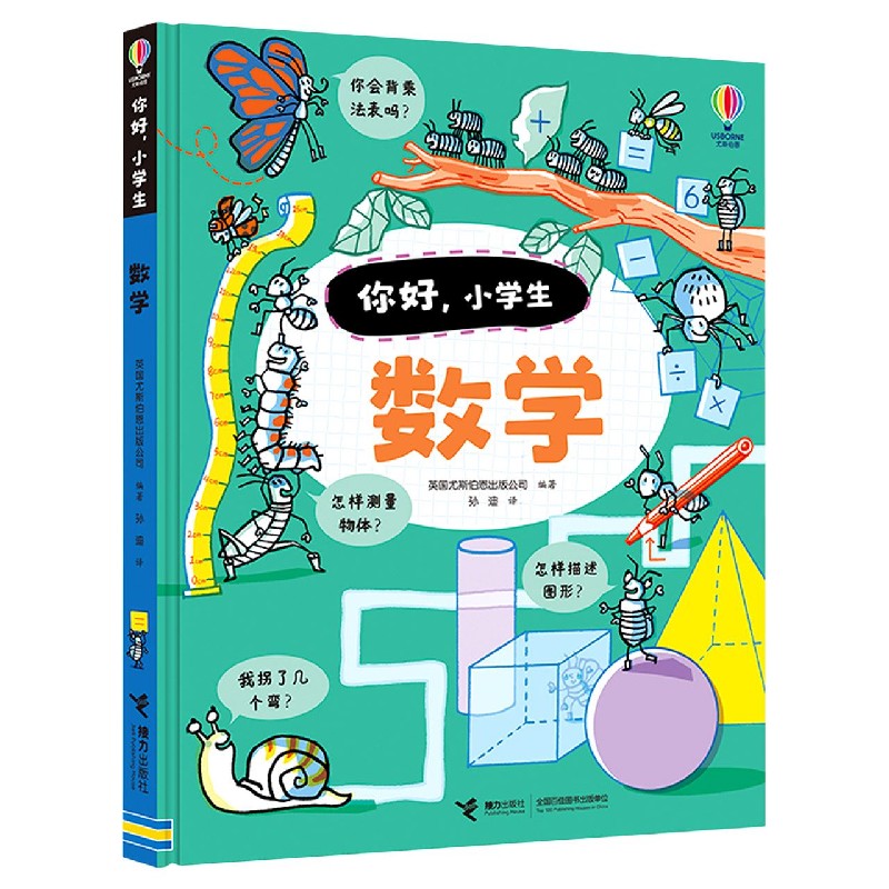 数学/你好小学生