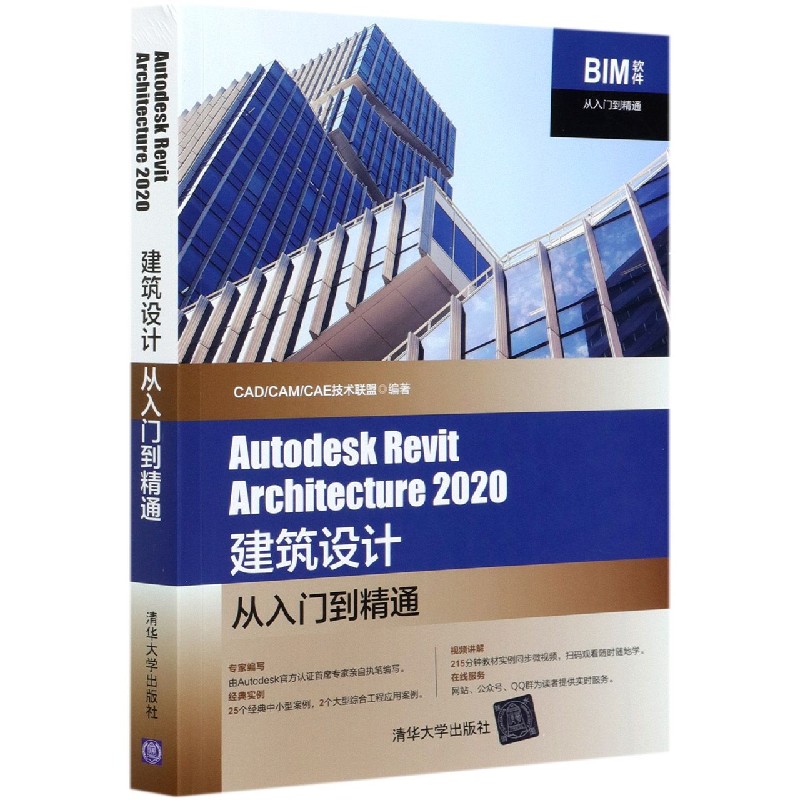 Autodesk Revit Architecture2020建筑设计从入门到精通/BIM软件从入门到精通