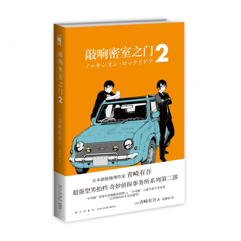 敲响密室之门（2）
