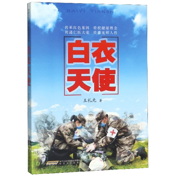 白衣天使