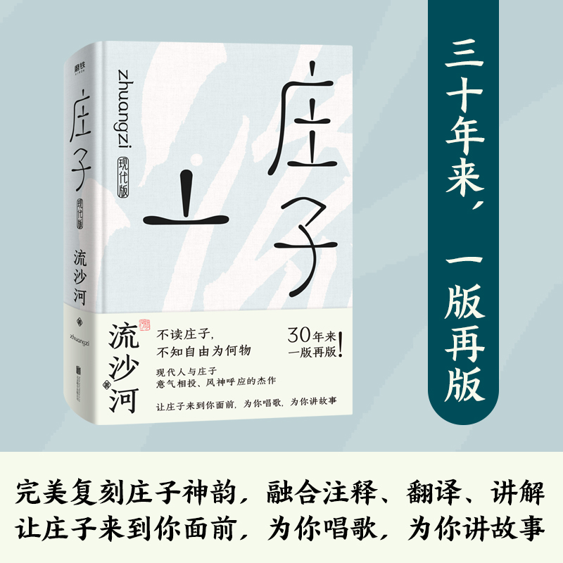 庄子（现代版）（精）