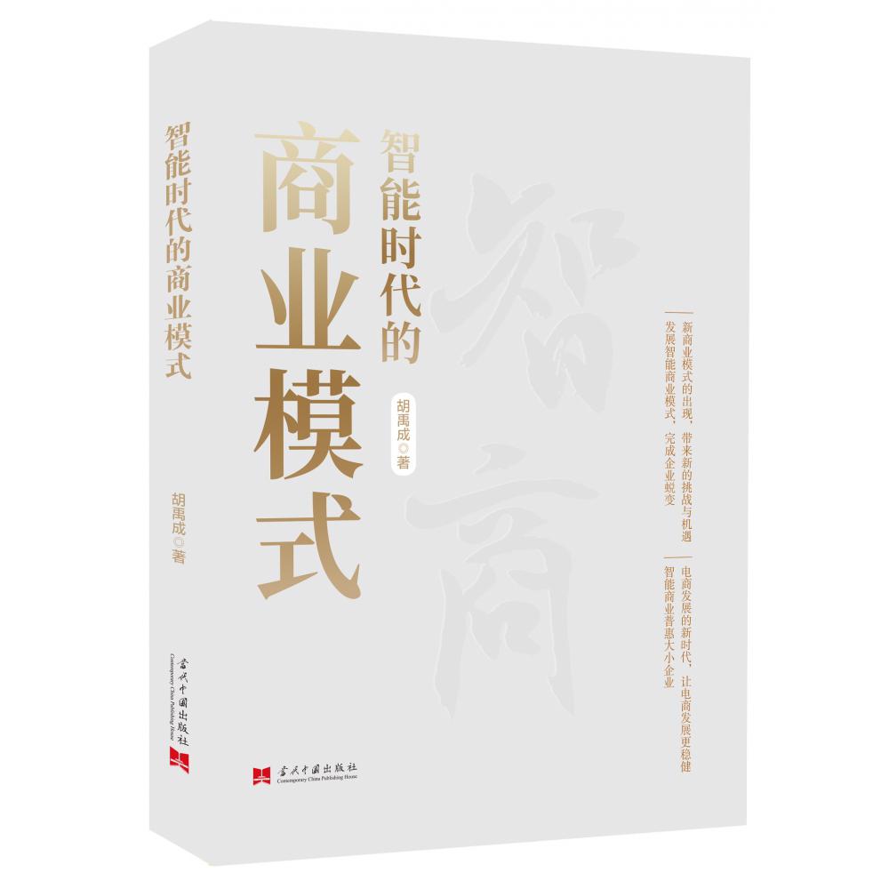 智能时代的商业模式