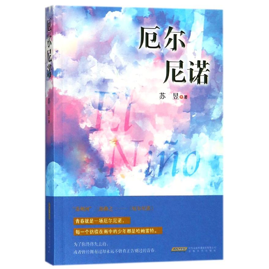 厄尔尼诺