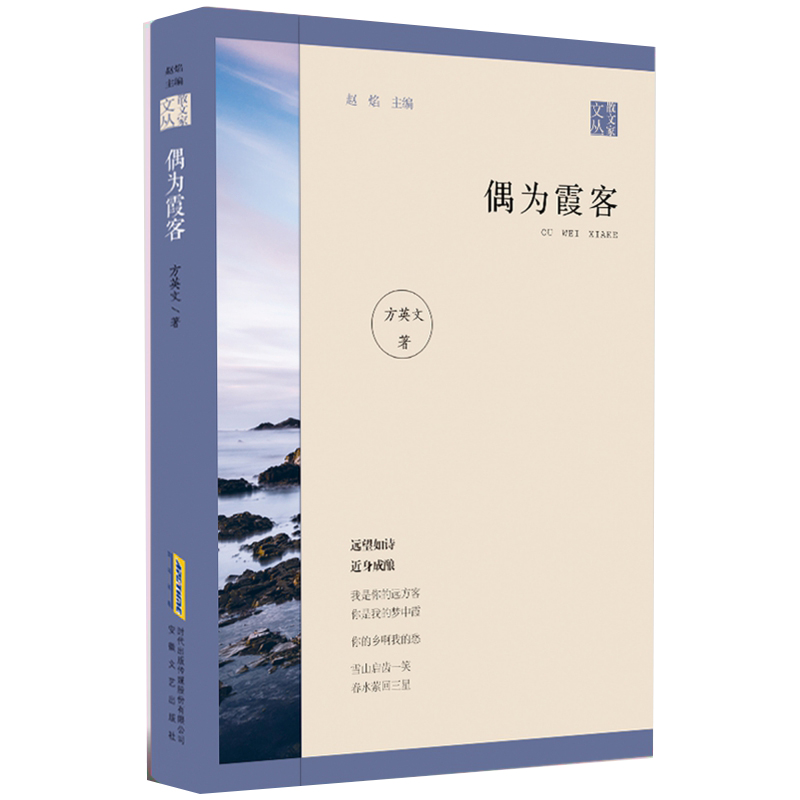 偶为霞客/散文家文丛