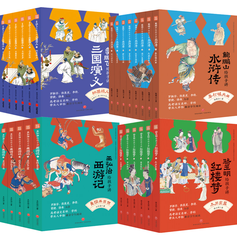 名家给孩子讲四大名著（四辑）
