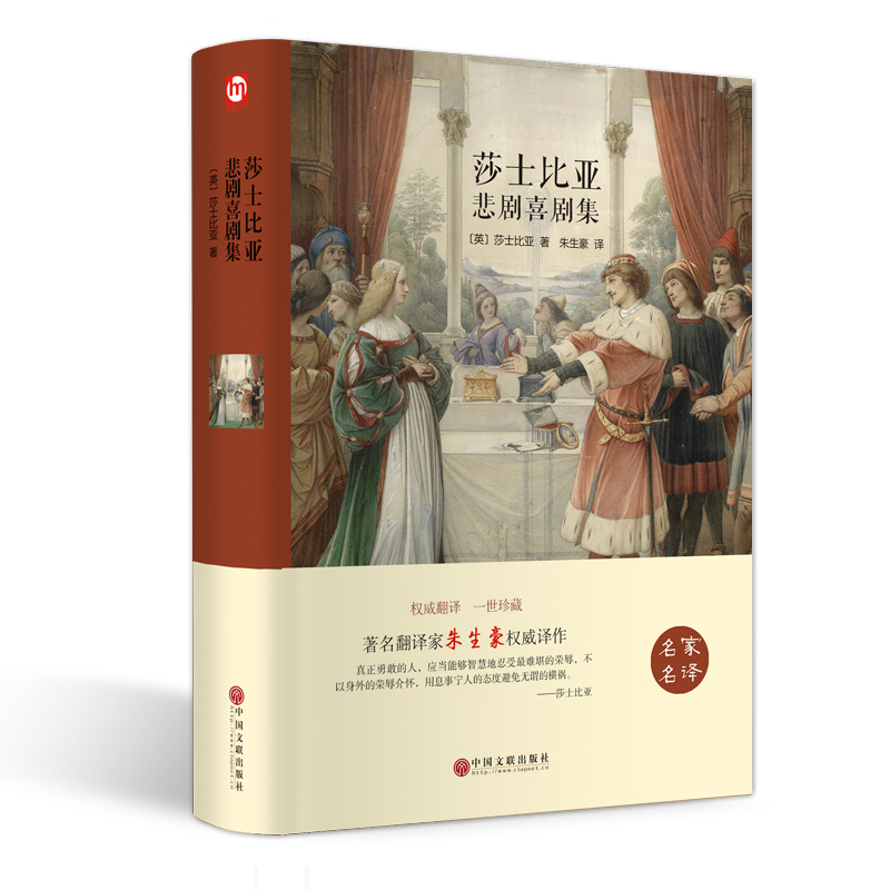 莎士比亚悲剧喜剧集(名家名译)(精)
