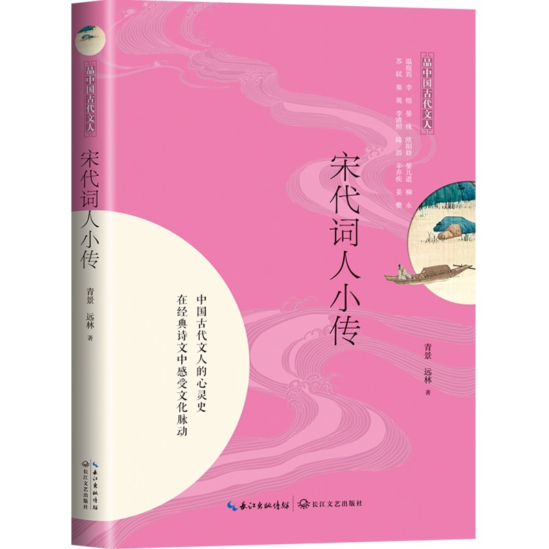 宋代词人小传(品中国古代文人)